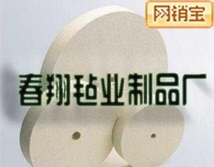 供应阿里诚信毛毡商 抛光羊毛毡轮与抛光毛毡轮——纺织皮革行业优质耗材解析