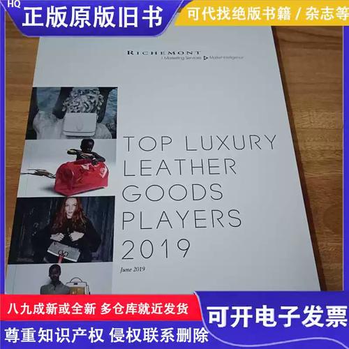 2019年顶级奢华皮革制品行业的主要玩家